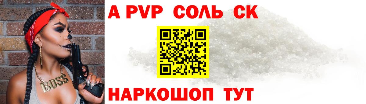 Красноуфимск  Альфа ПВП СК КРИС  Alfa_PVP Соль  Alfa_PVP Crystall  Вход с VPN 