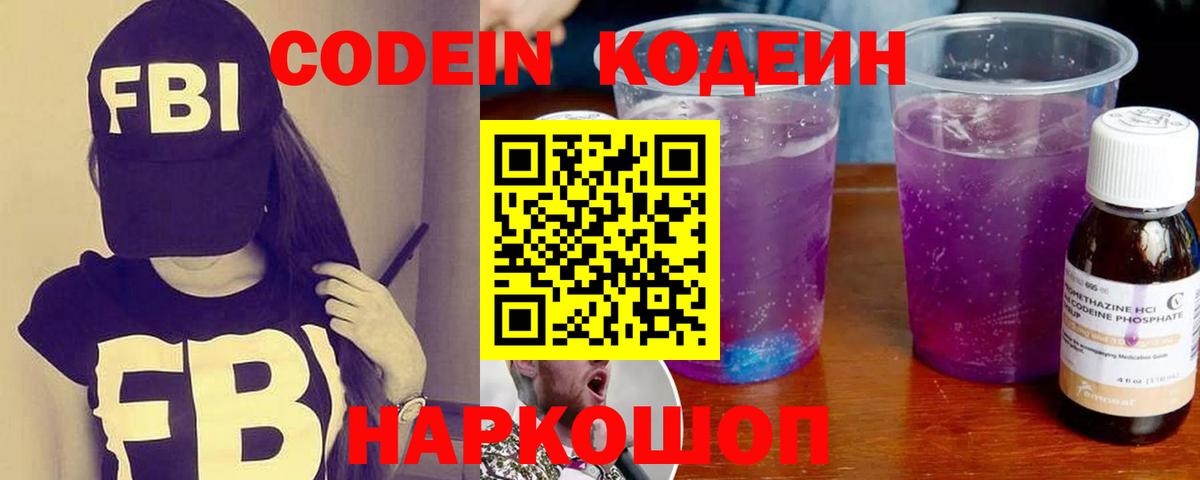 Codein напиток Lean (лин)  Вход с VPN  Кодеиновый сироп Lean напиток Lean (лин)  Красноуфимск 