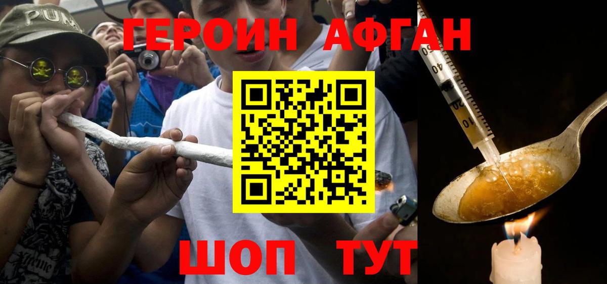 Героин Heroin Красноуфимск