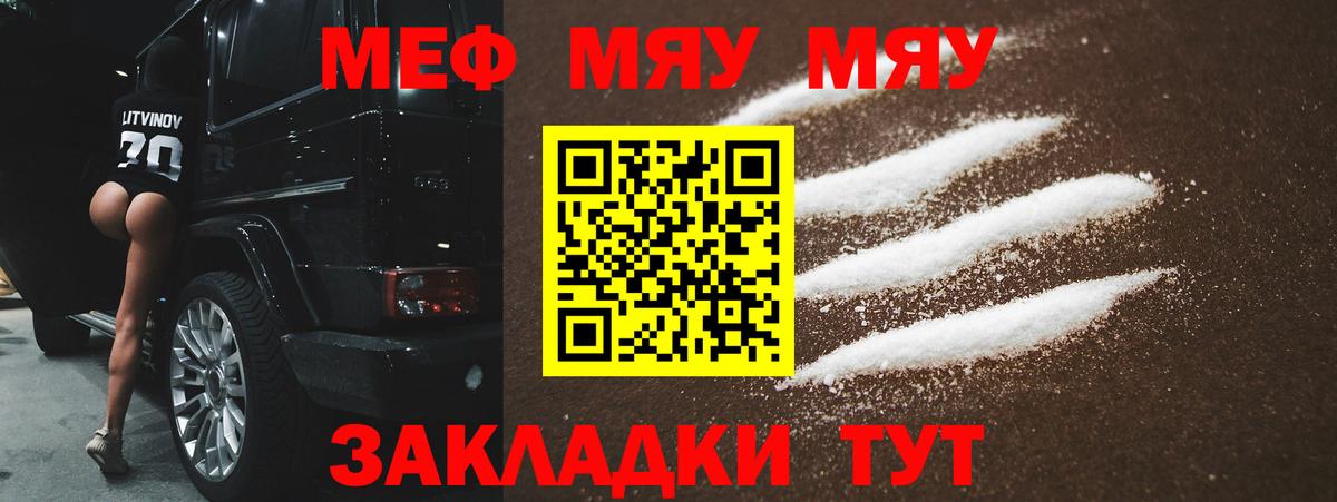 Красноуфимск  МЯУ-МЯУ кристаллы  наркота  Вход с VPN  Меф мука 