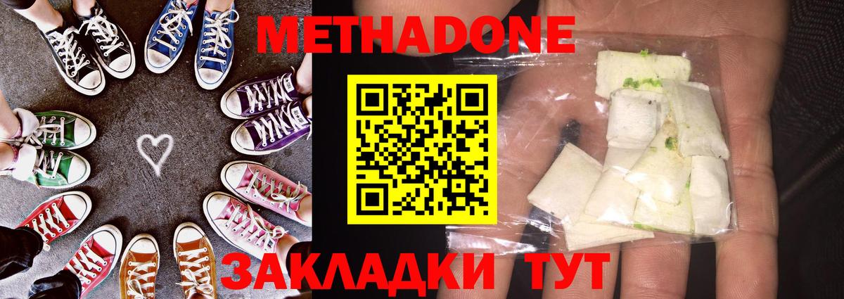 Метадон methadone Красноуфимск