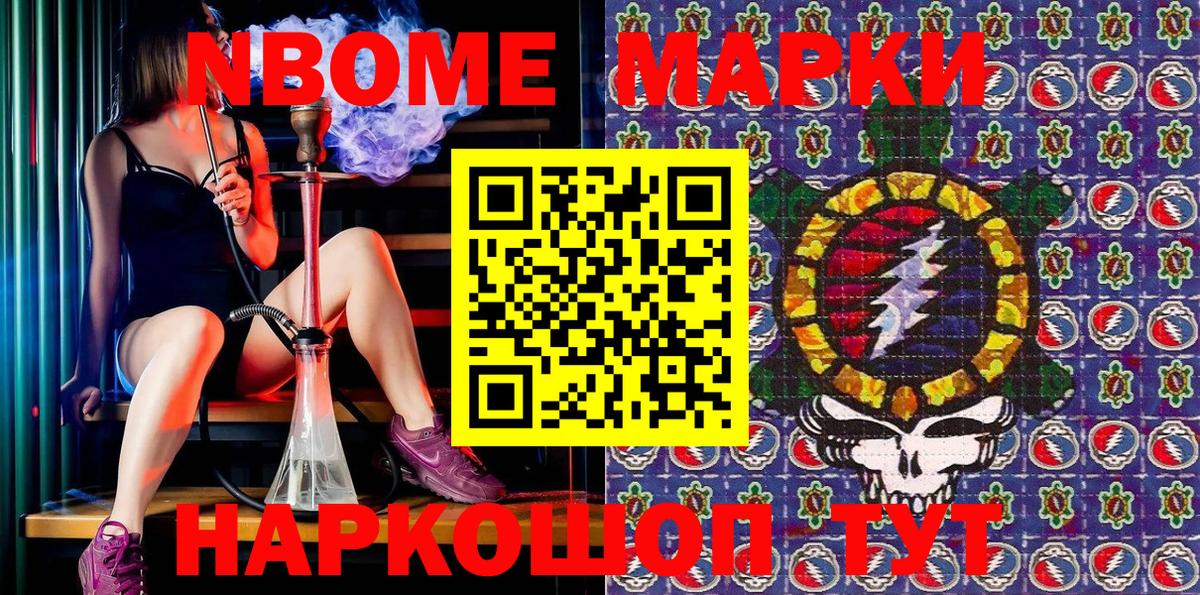 Марки 25I-NBOMe 1500мкг Красноуфимск
